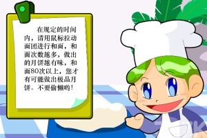 《中秋一起做月饼H5》游戏截图1