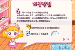 《阿sue取甜品H5》游戏截图3 《阿sue取甜品H5》游戏截图3