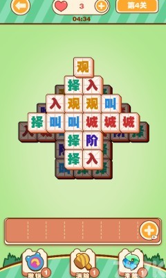 《汉字爱消除》游戏截图3 《汉字爱消除》游戏截图3