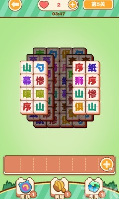 《汉字爱消除》游戏截图4 《汉字爱消除》游戏截图4