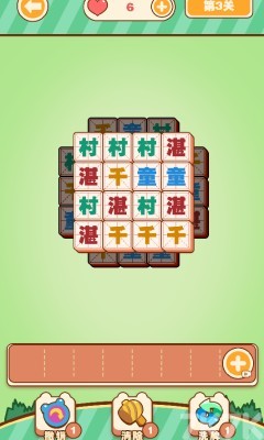 《汉字爱消除》游戏截图1 《汉字爱消除》游戏截图1