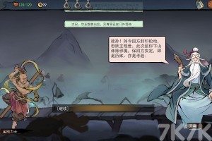 《伏魔天师》游戏截图4