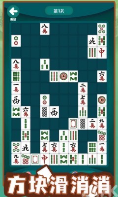 《方块滑消消》游戏截图4 《方块滑消消》游戏截图4