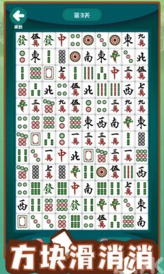 《方块滑消消》游戏截图2 《方块滑消消》游戏截图2