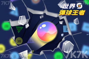 《弹球王者》游戏截图1 《弹球王者》游戏截图1