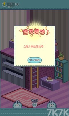 《组装我的家》游戏截图3