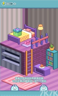 《组装我的家》游戏截图1