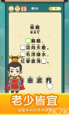 《疯狂猜诗词》游戏截图3 《疯狂猜诗词》游戏截图3