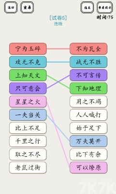 《脑洞的答卷》游戏截图4 《脑洞的答卷》游戏截图4