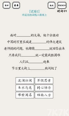 《脑洞的答卷》游戏截图2 《脑洞的答卷》游戏截图2
