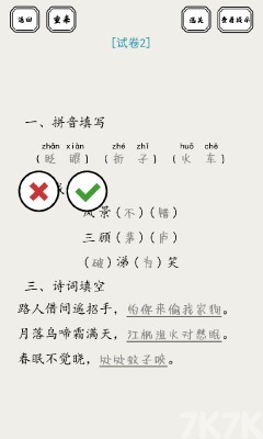 《脑洞的答卷》游戏截图1 《脑洞的答卷》游戏截图1