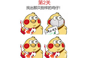《有只鸡仔没戴口罩》游戏截图2 《有只鸡仔没戴口罩》游戏截图2