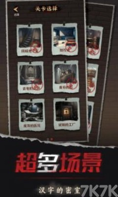 《汉字的密室》游戏截图3 《汉字的密室》游戏截图3