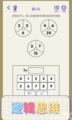 《思维高高手》游戏截图1 《思维高高手》游戏截图1