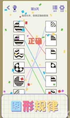 《思维高高手》游戏截图3 《思维高高手》游戏截图3