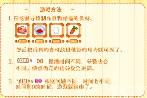 《大长今做料理2》游戏截图3