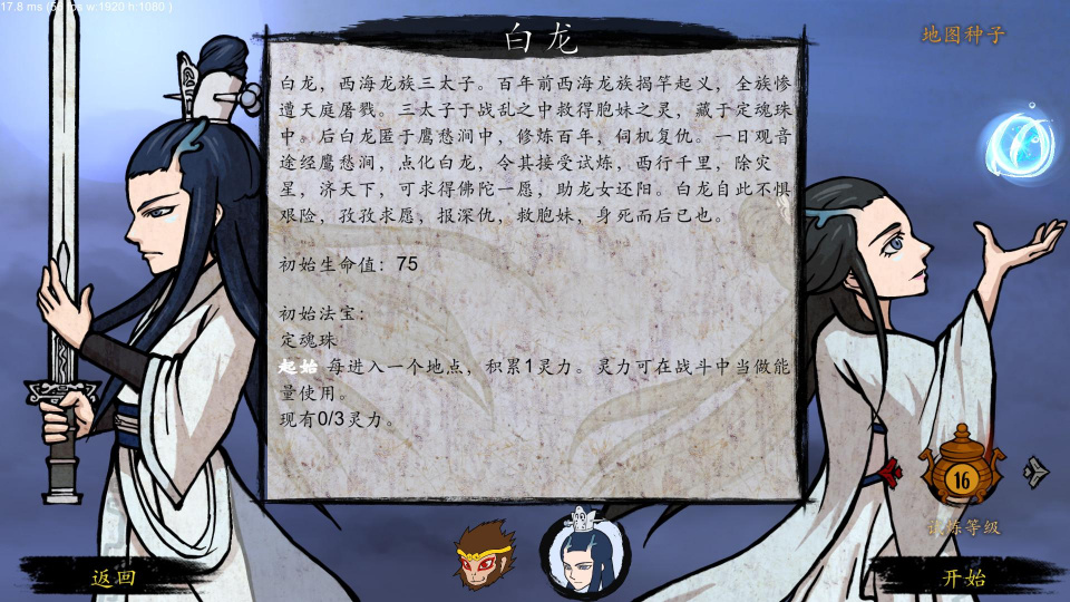 《神州志：西游（试玩最新版）》游戏截图4