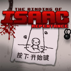 《以撒的结合：忏悔（最新版）》游戏截图6