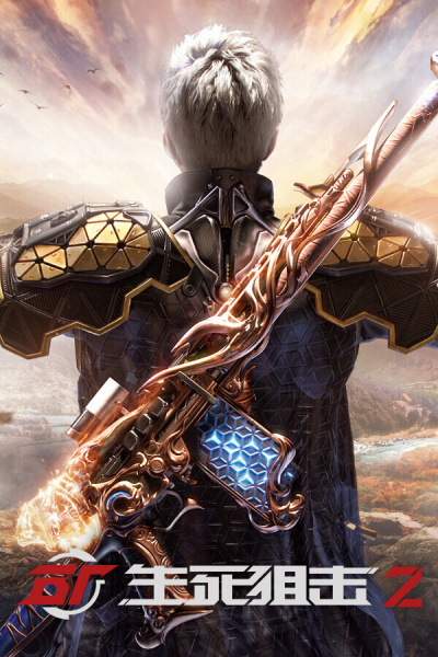 《生死狙击2》游戏截图7