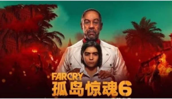 孤岛惊魂6(最新版)