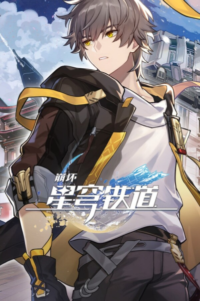 《崩坏：星穹铁道》游戏截图7