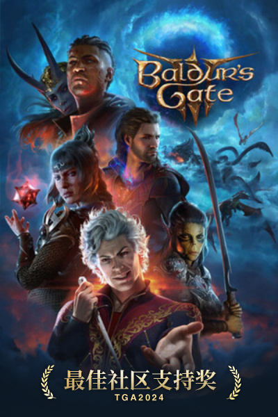 《博德之门3》游戏截图7