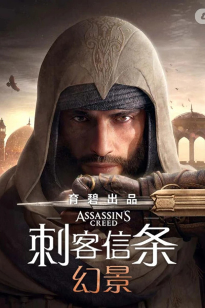 《刺客信条：幻景（Uplay自备账号）》游戏截图7