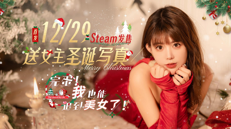 《完蛋！我也能追到美女了！（Steam自备账号）》游戏截图5