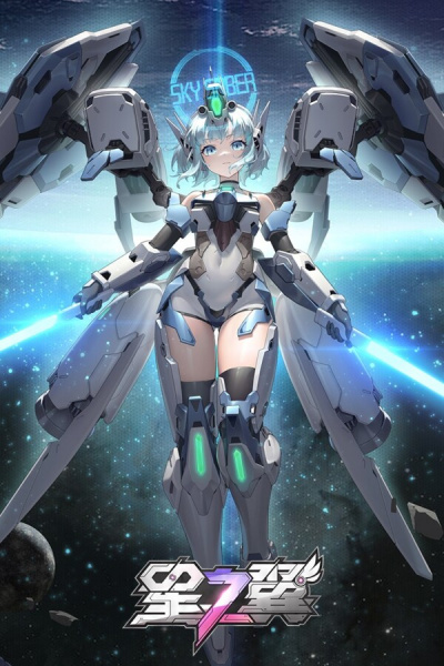 《星之翼》游戏截图7