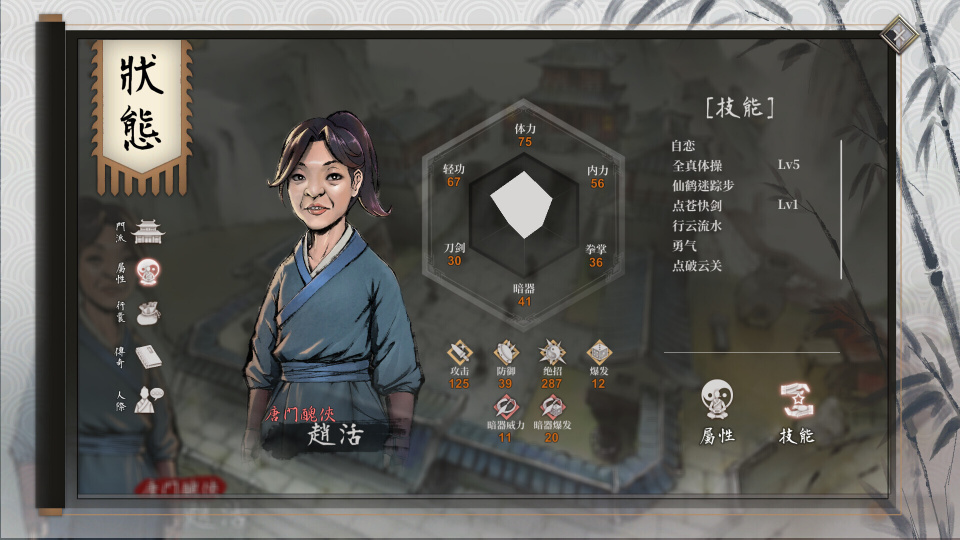 《活侠传（试玩版）》游戏截图4