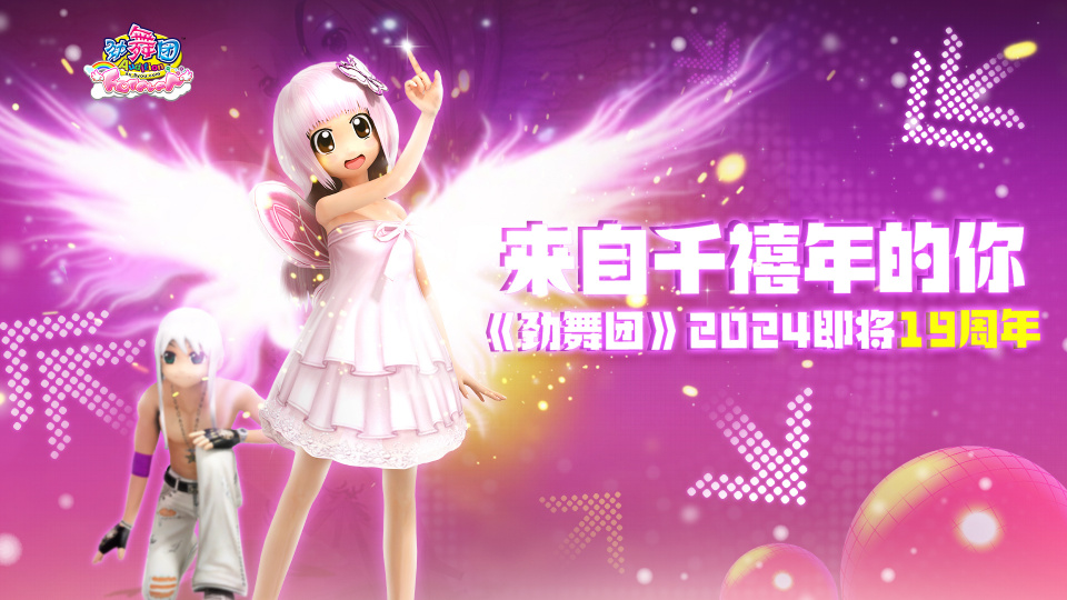 《劲舞团》游戏截图1 《劲舞团》游戏截图1