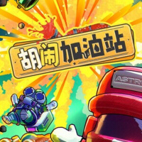 《胡闹加油站》游戏截图6