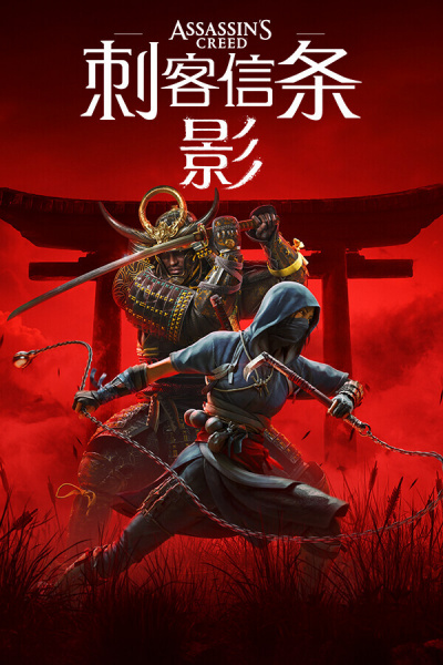 《刺客信条：影（Steam自备账号）》游戏截图7