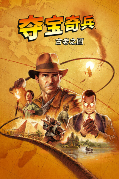 《夺宝奇兵：古老之圈》游戏截图7