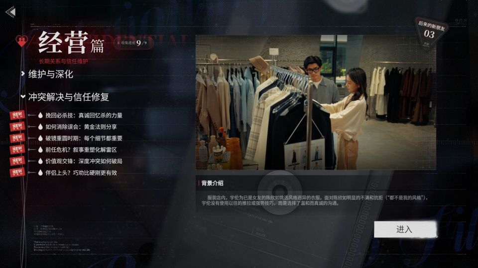 《情感反诈模拟器（Steam自备账号）》游戏截图3