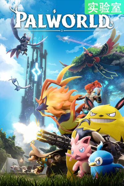 《幻兽帕鲁（实验版MOD）》游戏截图7