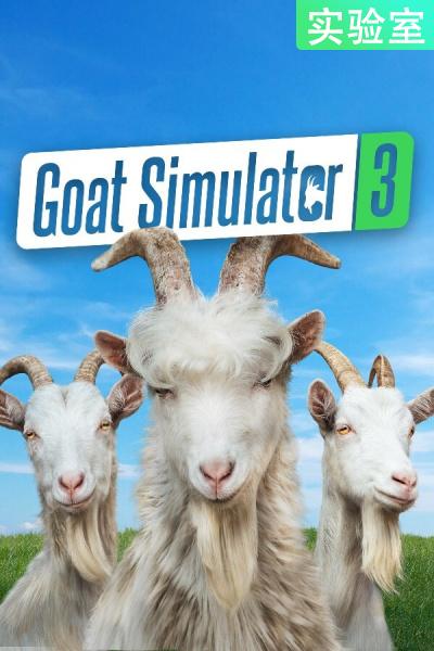 《模拟山羊3（实验版MOD）》游戏截图7
