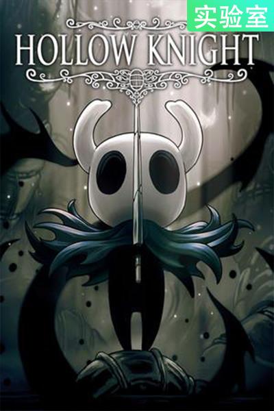 《空洞骑士（实验版MOD）》游戏截图7