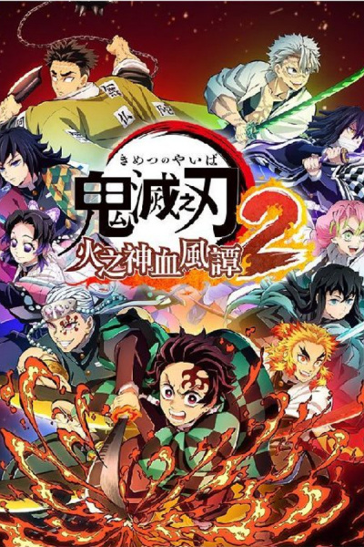 《鬼灭之刃：火之神血风谭2（Steam自备账号）》游戏截图7