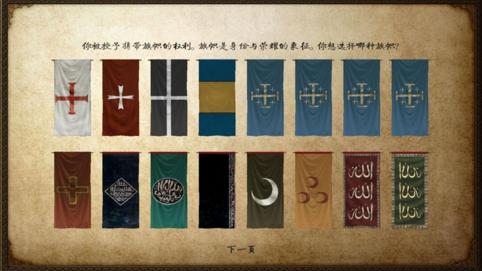 《骑马与砍杀：以耶路撒冷之名》游戏截图2