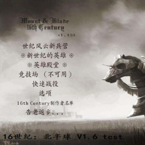 《骑马与砍杀：16世纪北半球》游戏截图6