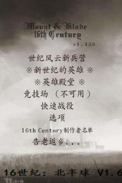 《骑马与砍杀：16世纪北半球》游戏截图7