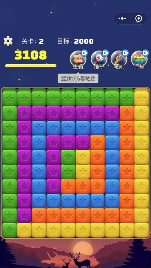 《消星星高手》游戏截图3