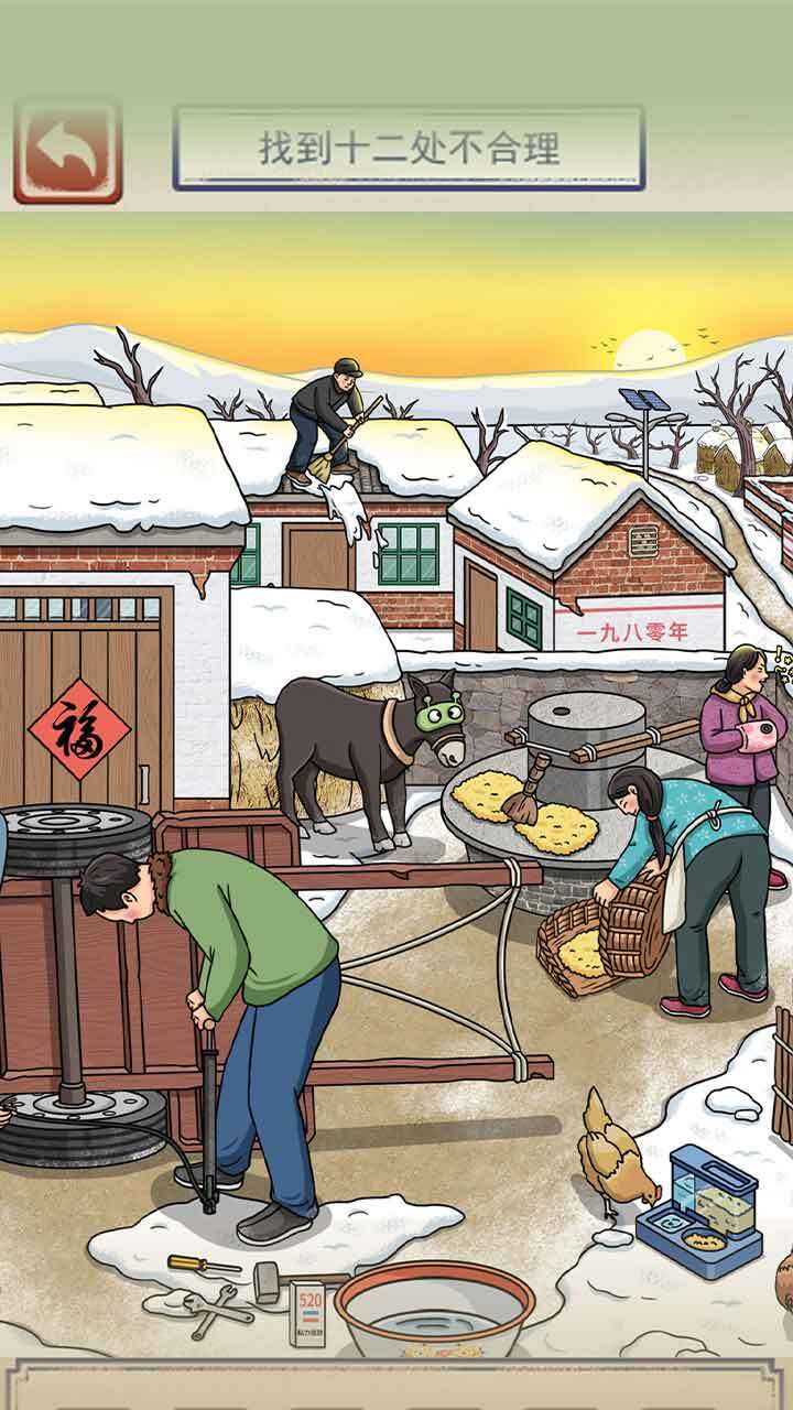 《怀旧找茬》游戏截图2