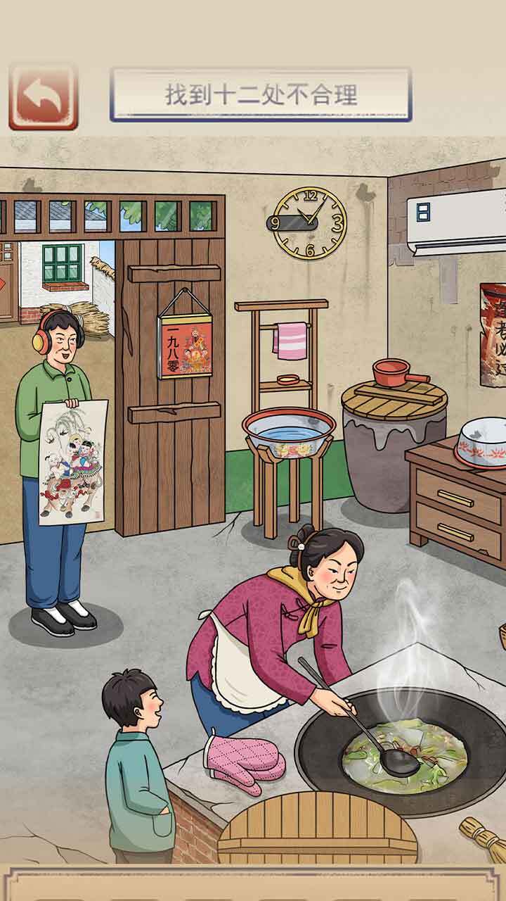 《怀旧找茬》游戏截图1