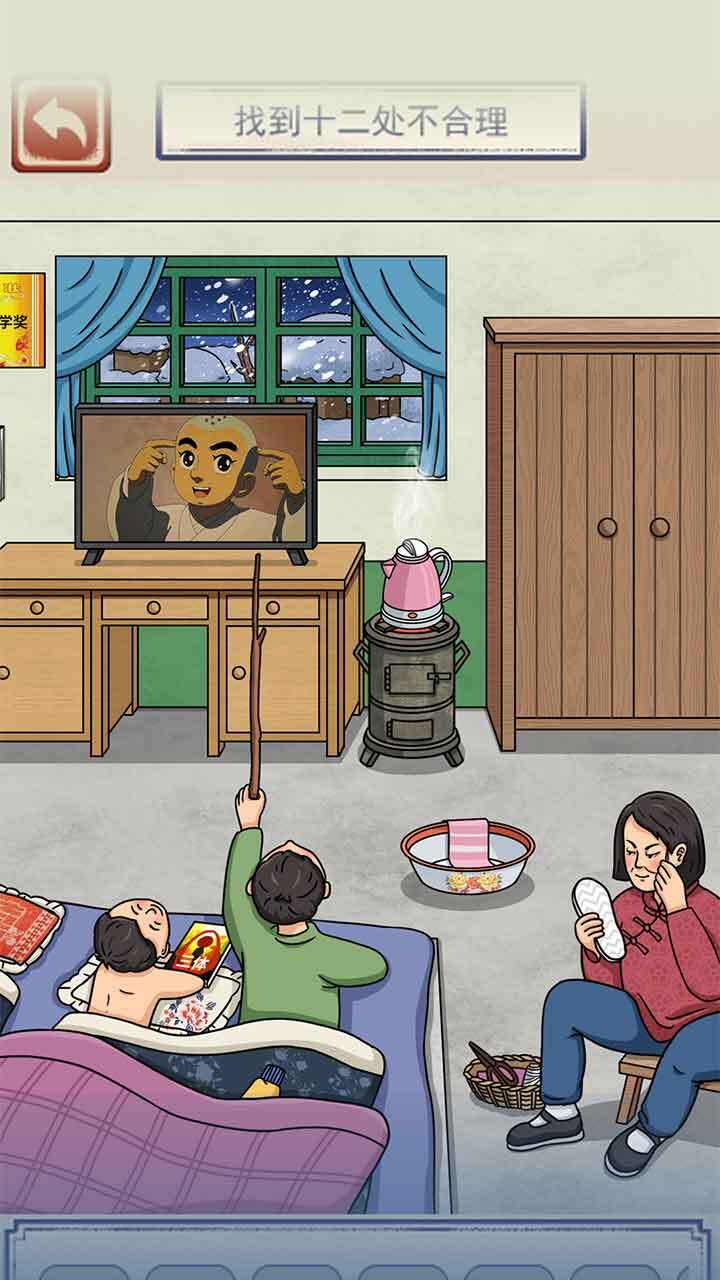 《怀旧找茬》游戏截图3