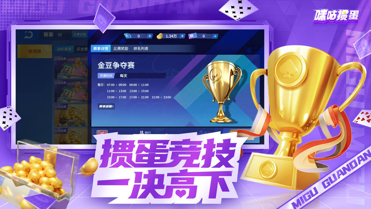 《咪咕掼蛋》游戏截图4