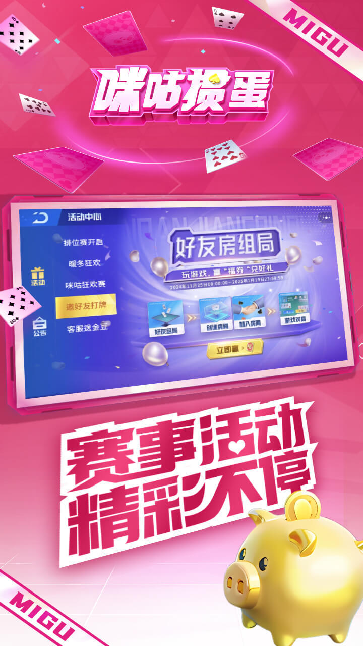 《咪咕掼蛋》游戏截图3