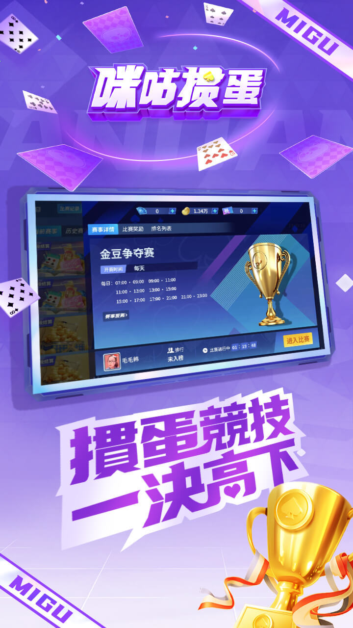 《咪咕掼蛋》游戏截图2