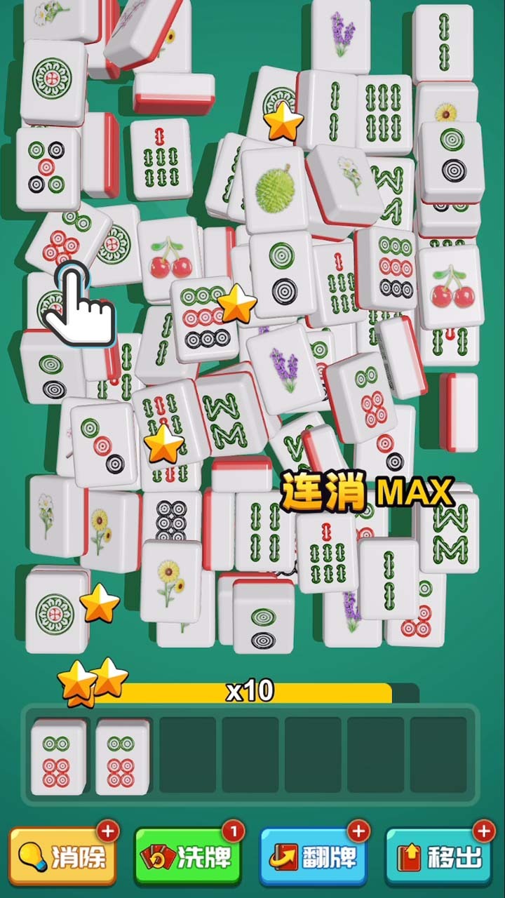 《指尖开心消》游戏截图2